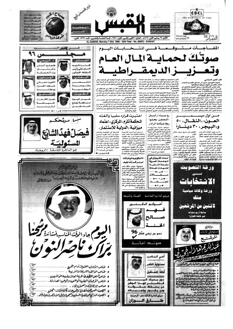 (القبس | 8367 | 1996-10-07)