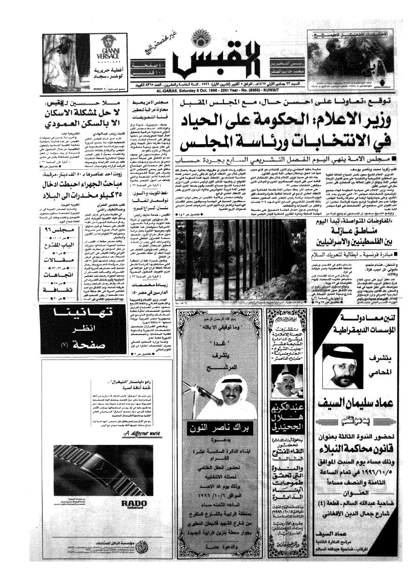 (القبس | 8365 | 1996-10-05)