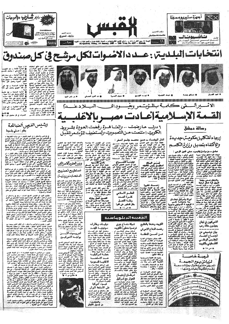 (القبس | 4197 | 1984-01-20)