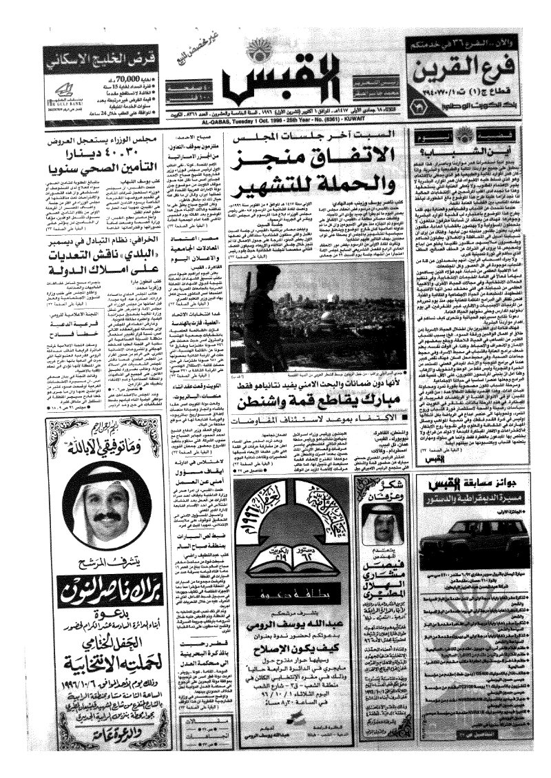 (القبس | 8361 | 1996-10-01)