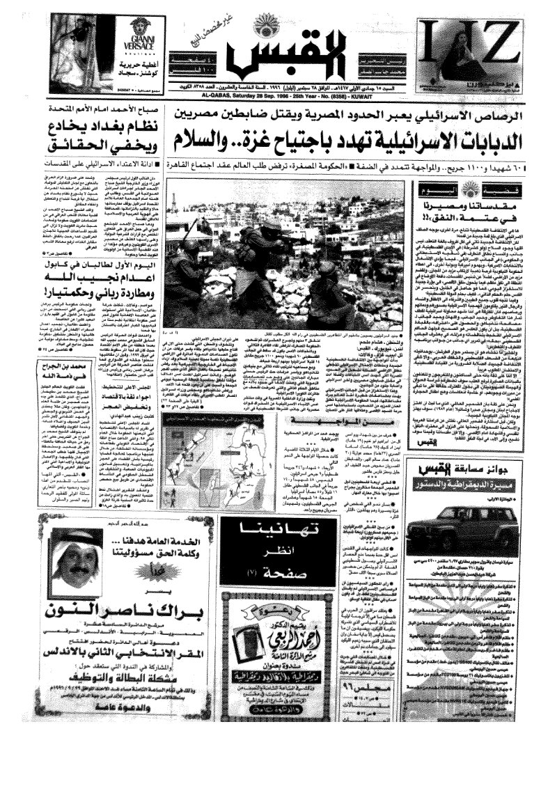 (القبس | 8358 | 1996-09-28)