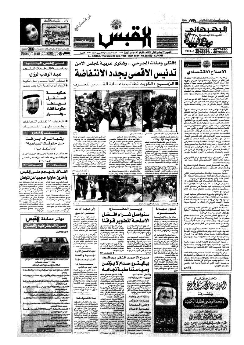 (القبس | 8356 | 1996-09-26)