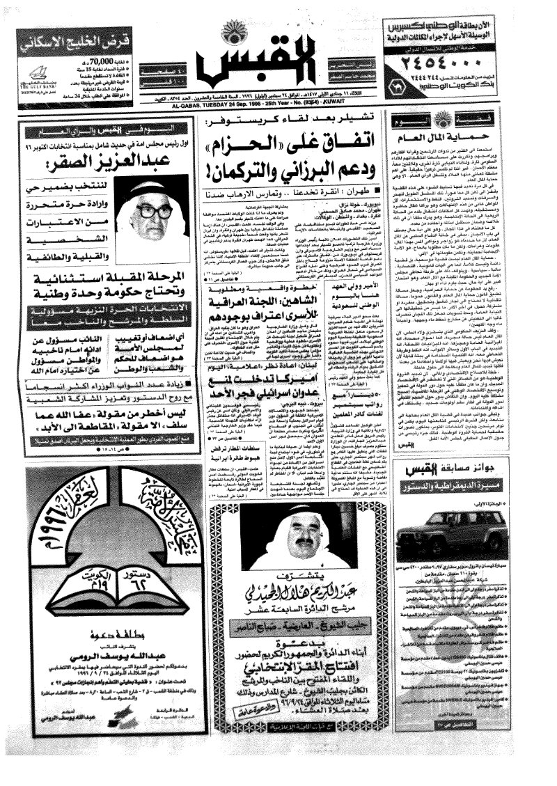 (القبس | 8354 | 1996-09-24)