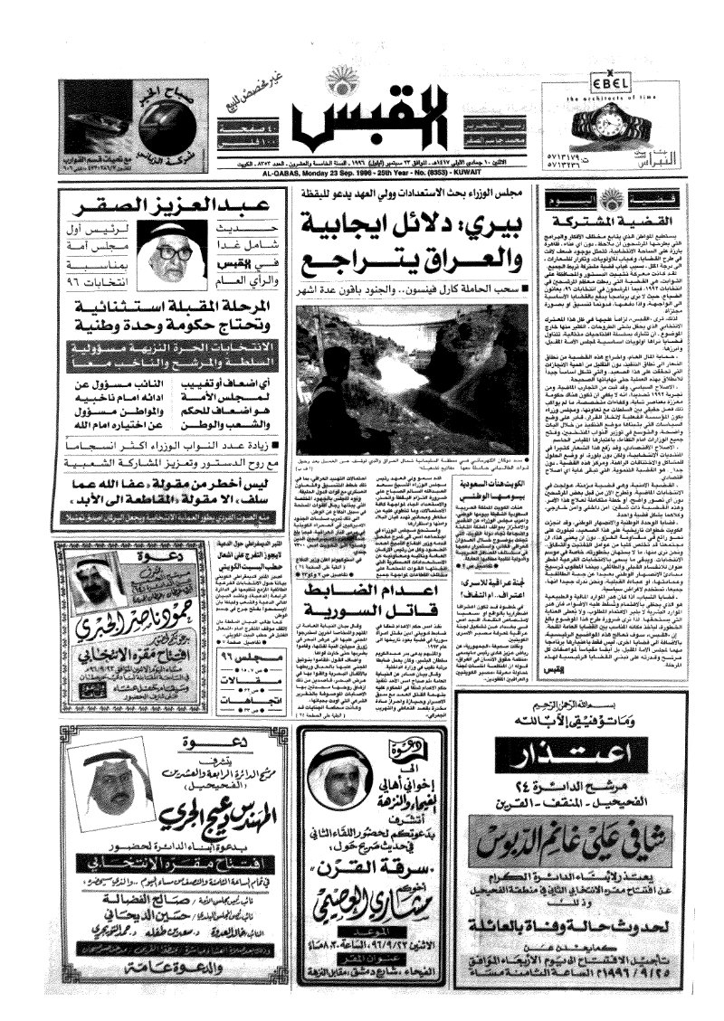 (القبس | 8353 | 1996-09-23)