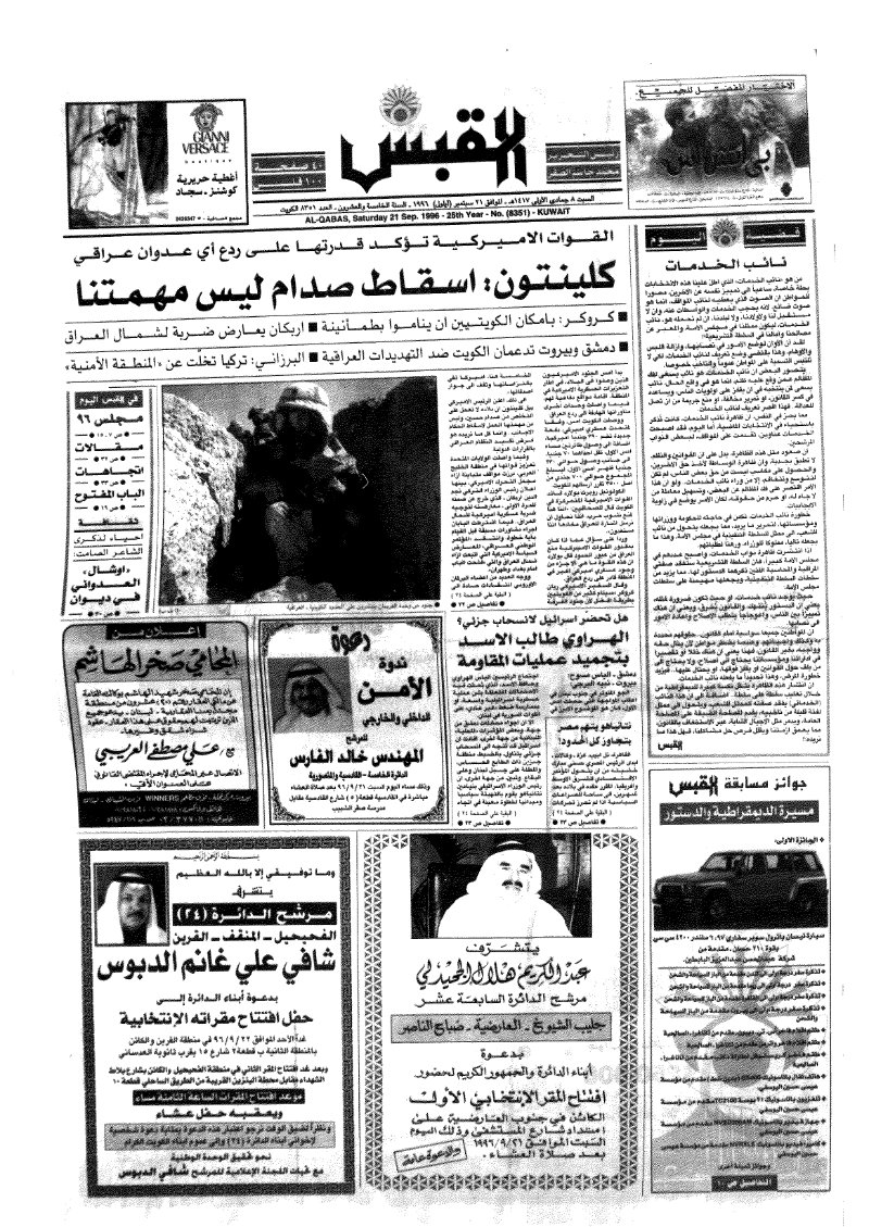 (القبس | 8351 | 1996-09-21)