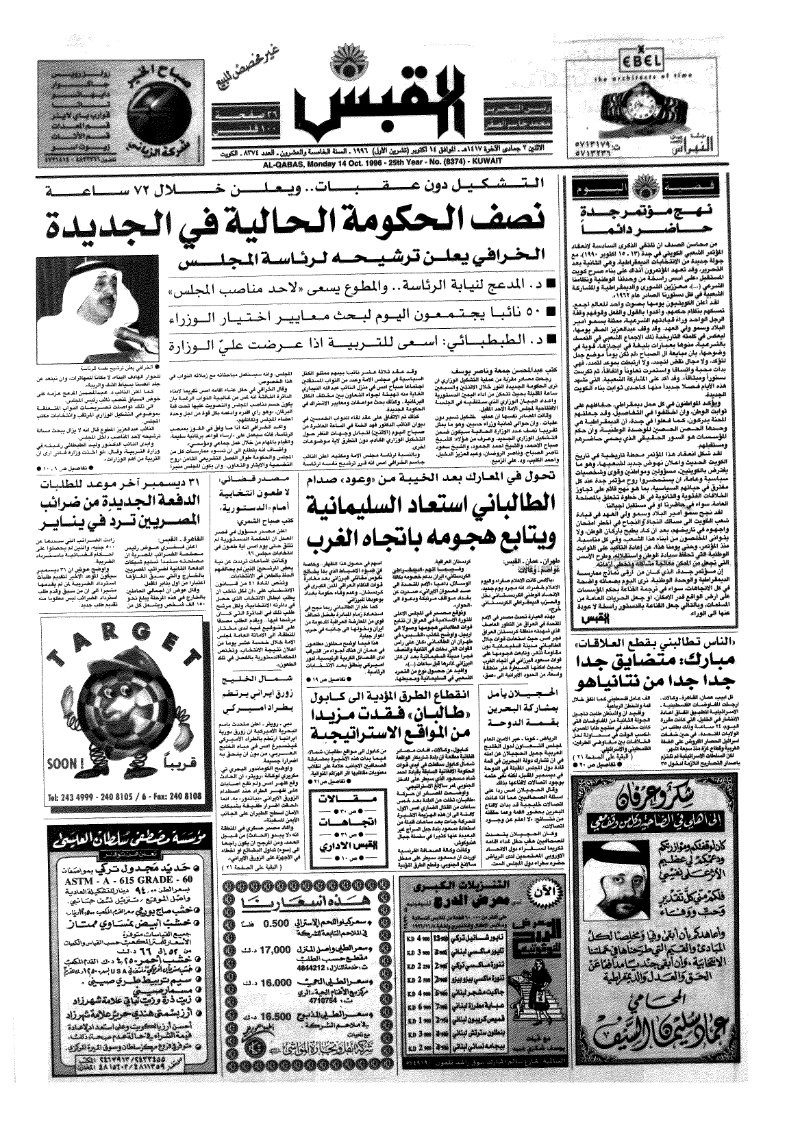 (القبس | 8374 | 1996-10-14)
