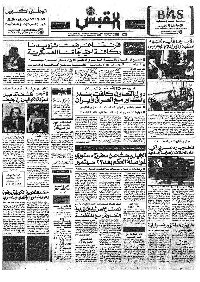 (القبس | 5861 | 1988-09-06)