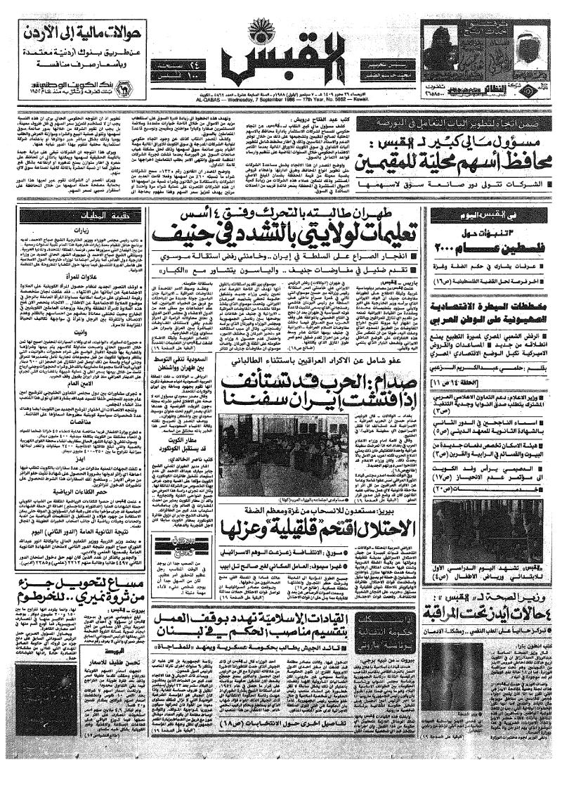 (القبس | 5862 | 1988-09-07)