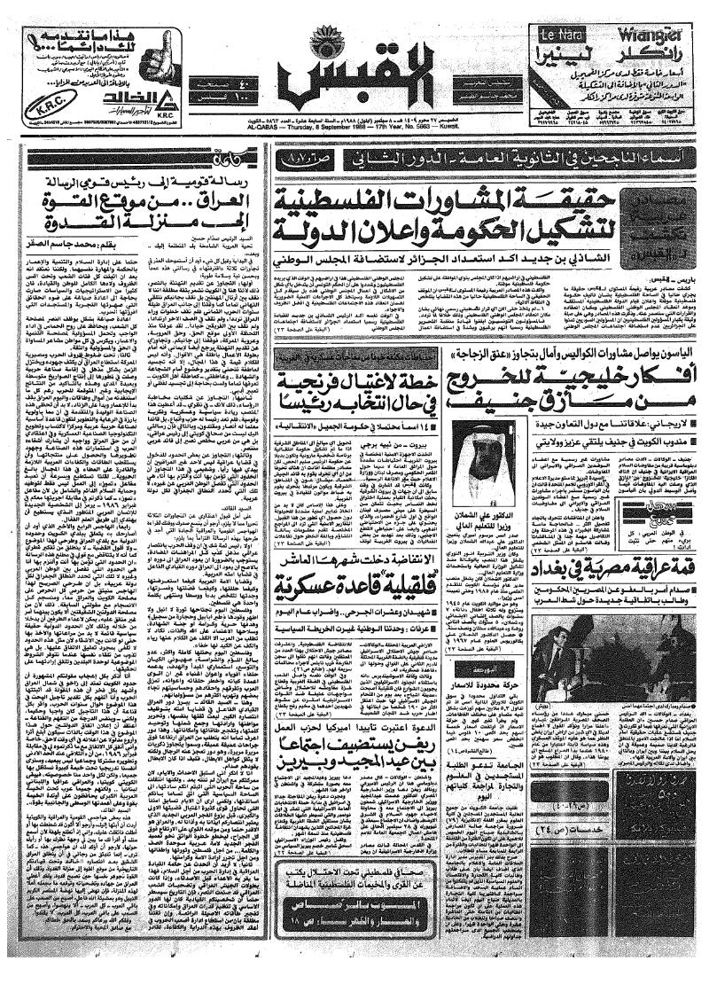 (القبس | 5863 | 1988-09-08)