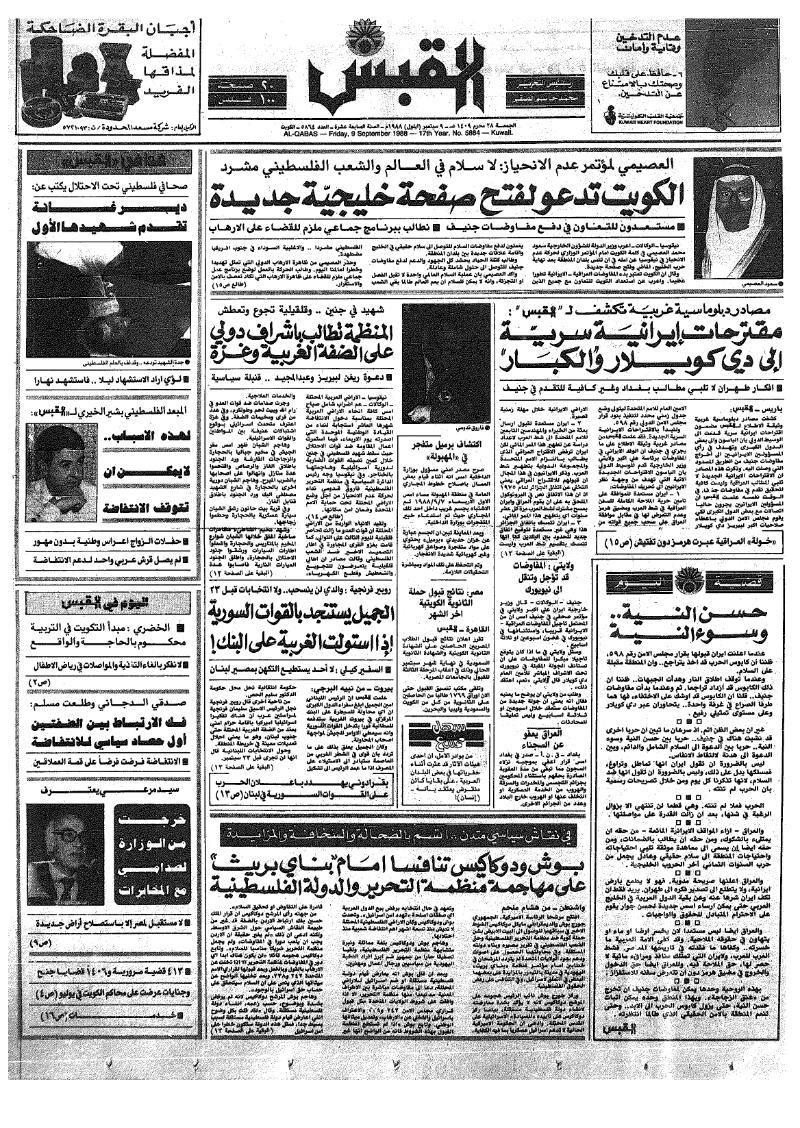 (القبس | 5864 | 1988-09-09)