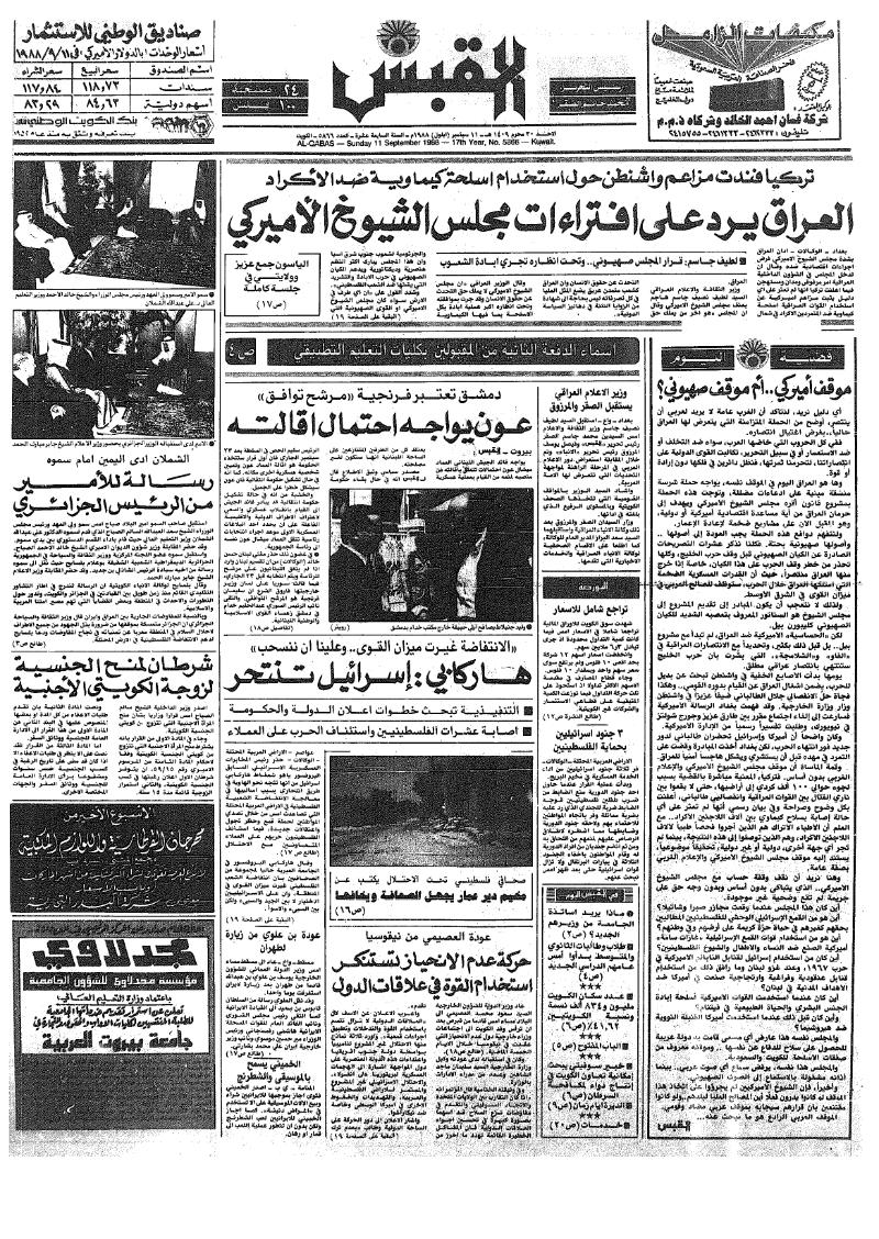 (القبس | 5866 | 1988-09-11)