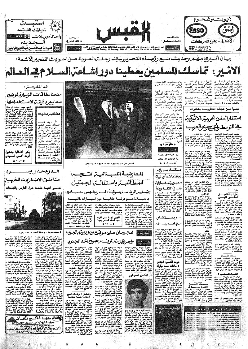 (القبس | 4199 | 1984-01-22)