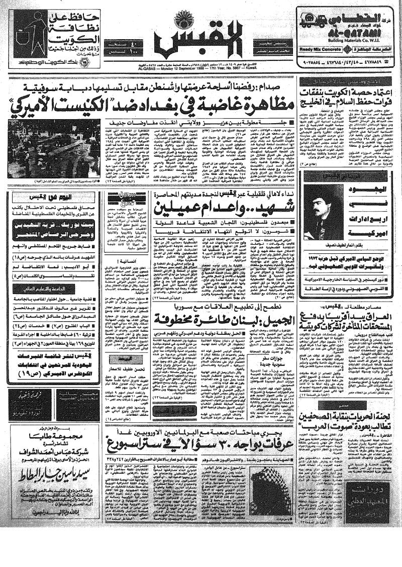(القبس | 5867 | 1988-09-12)
