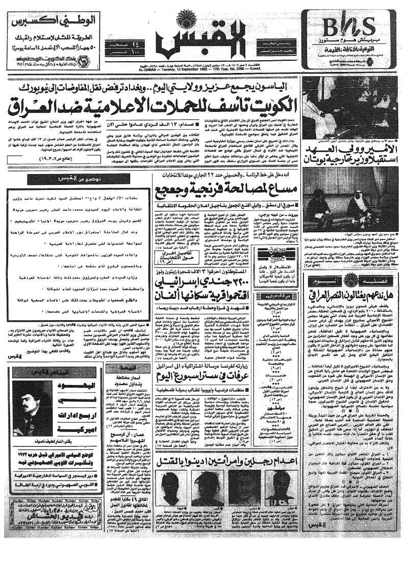 (القبس | 5868 | 1988-09-13)
