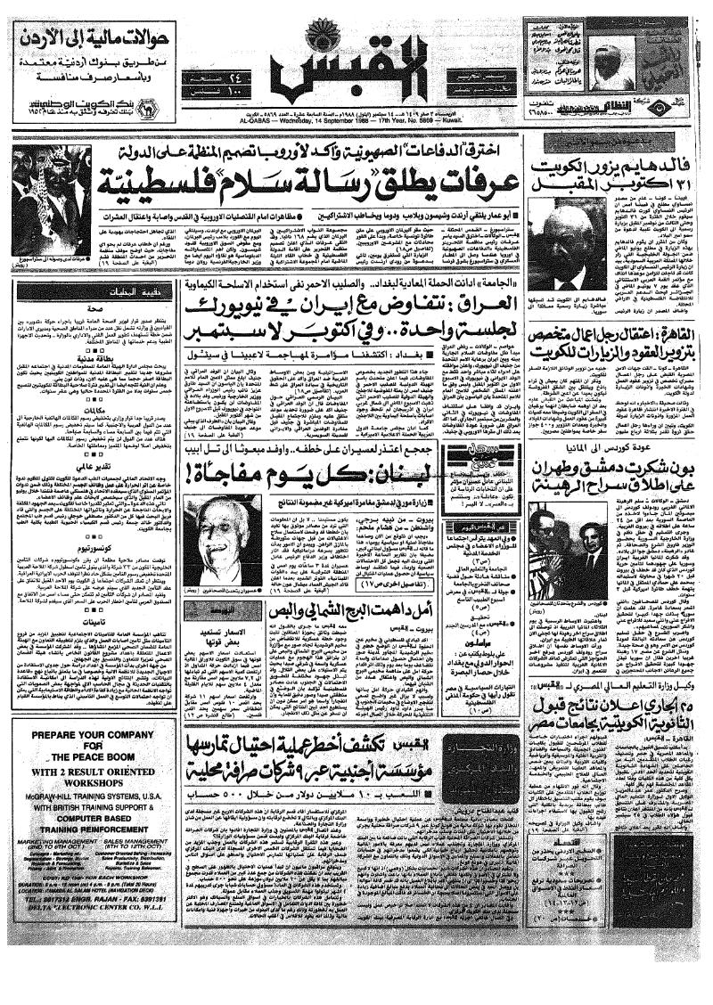 (القبس | 5869 | 1988-09-14)