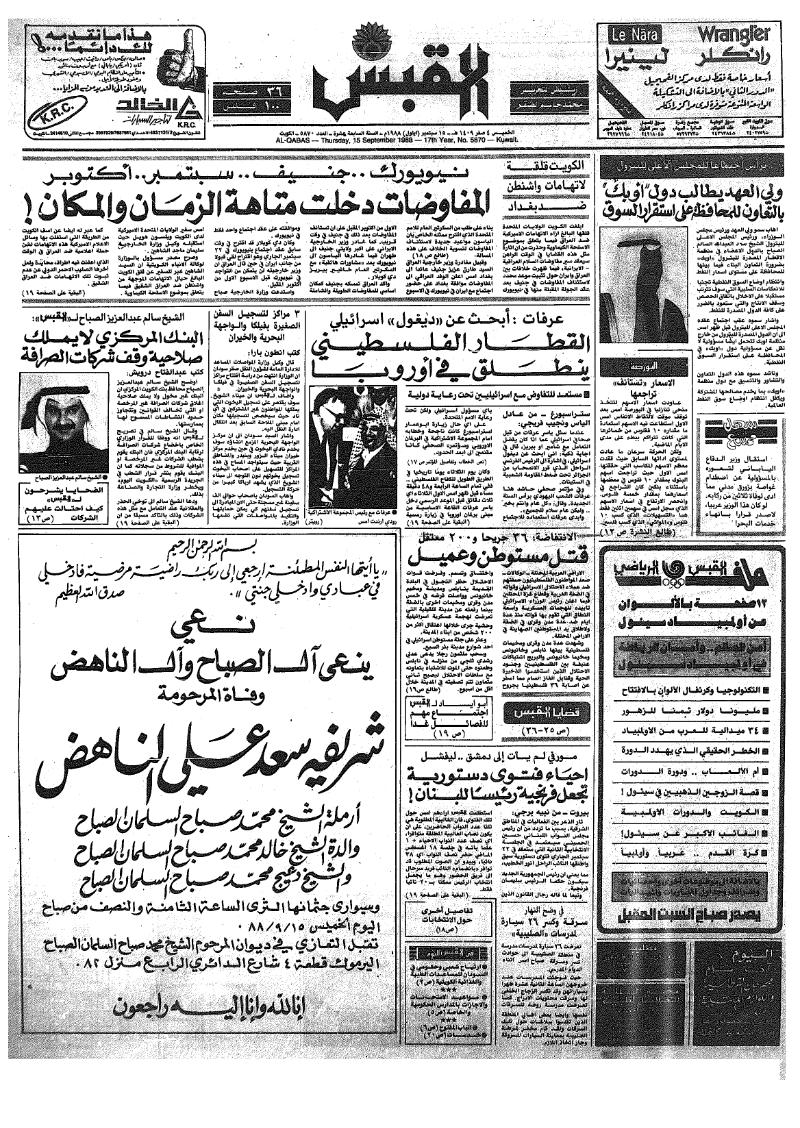 (القبس | 5870 | 1988-09-15)