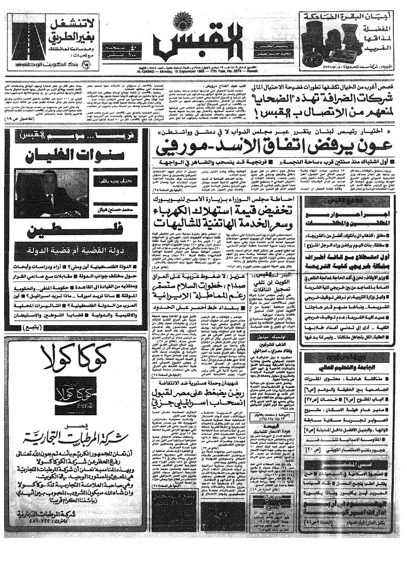 (القبس | 5874 | 1988-09-19)