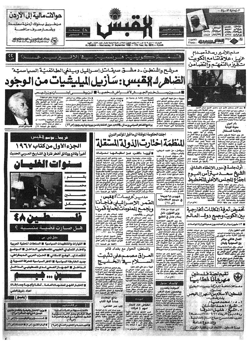 (القبس | 5876 | 1988-09-21)