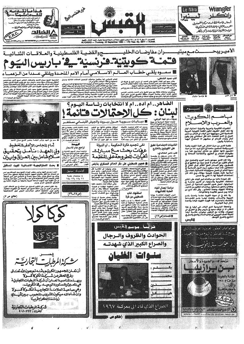 (القبس | 5877 | 1986-09-22)