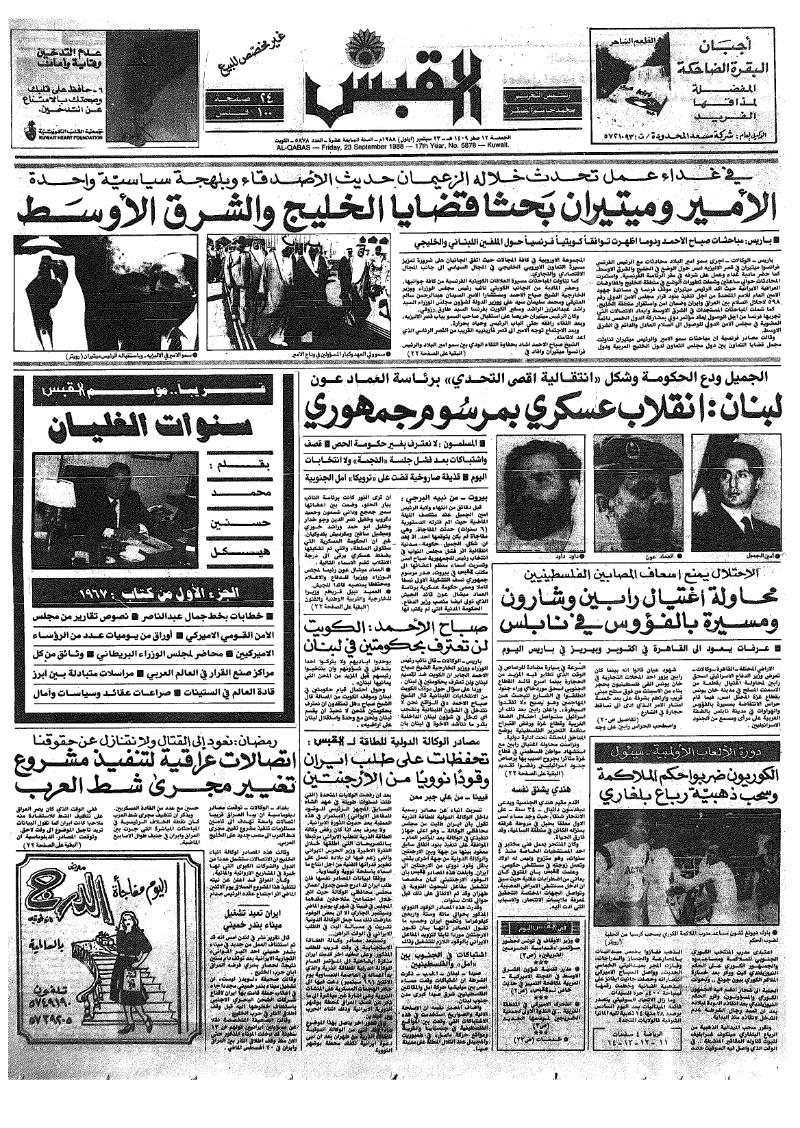 (القبس | 5878 | 1988-09-23)