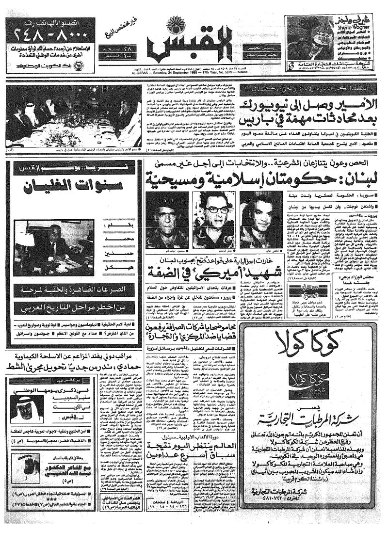 (القبس | 5879 | 1988-09-24)