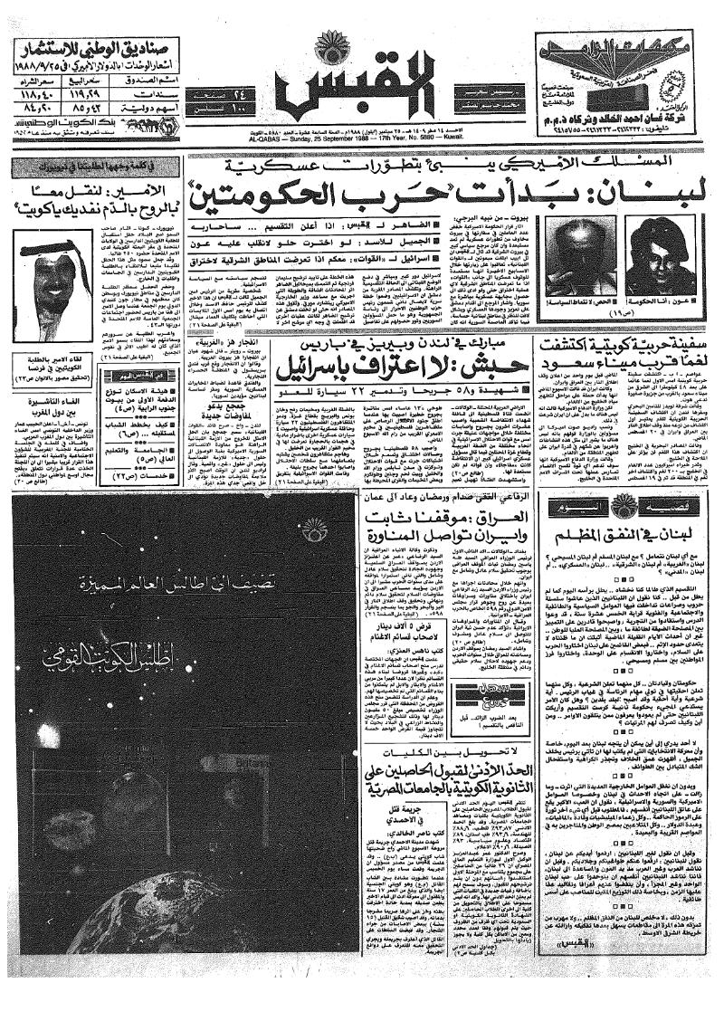 (القبس | 5880 | 1988-09-25)