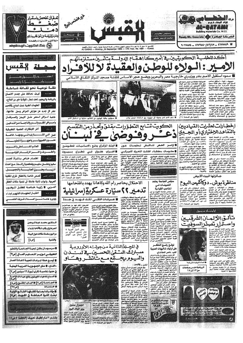 (القبس | 5881 | 1988-09-26)