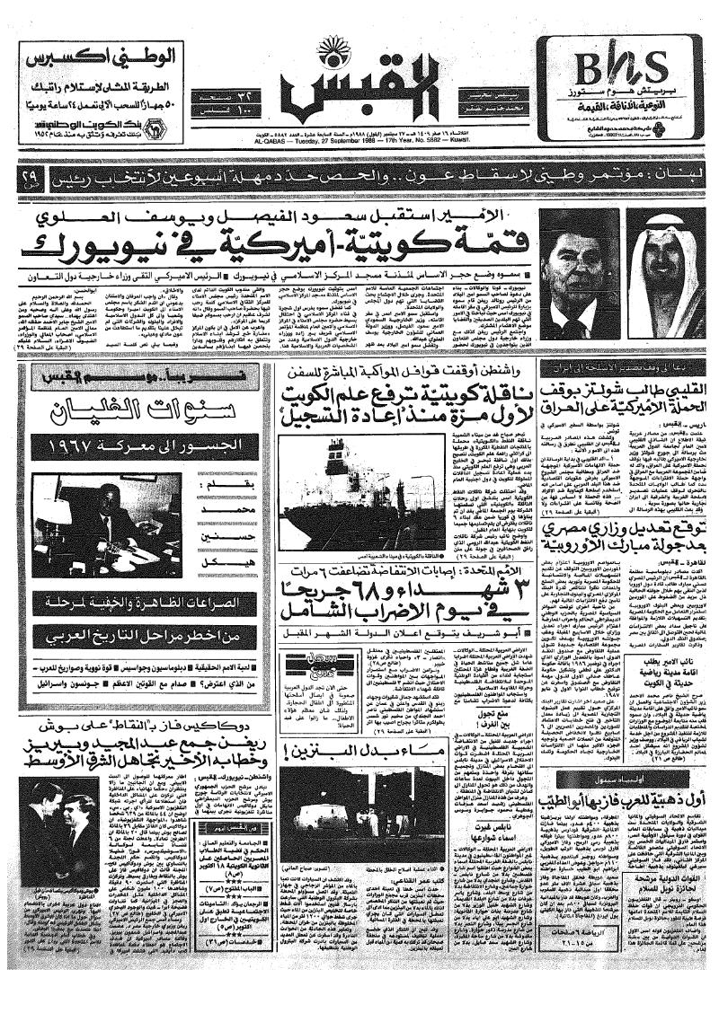 (القبس | 5882 | 1988-09-27)