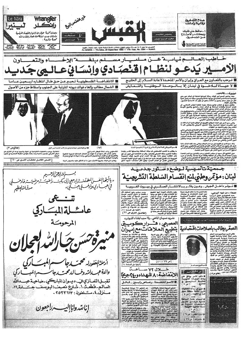 (القبس | 5884 | 1988-09-29)