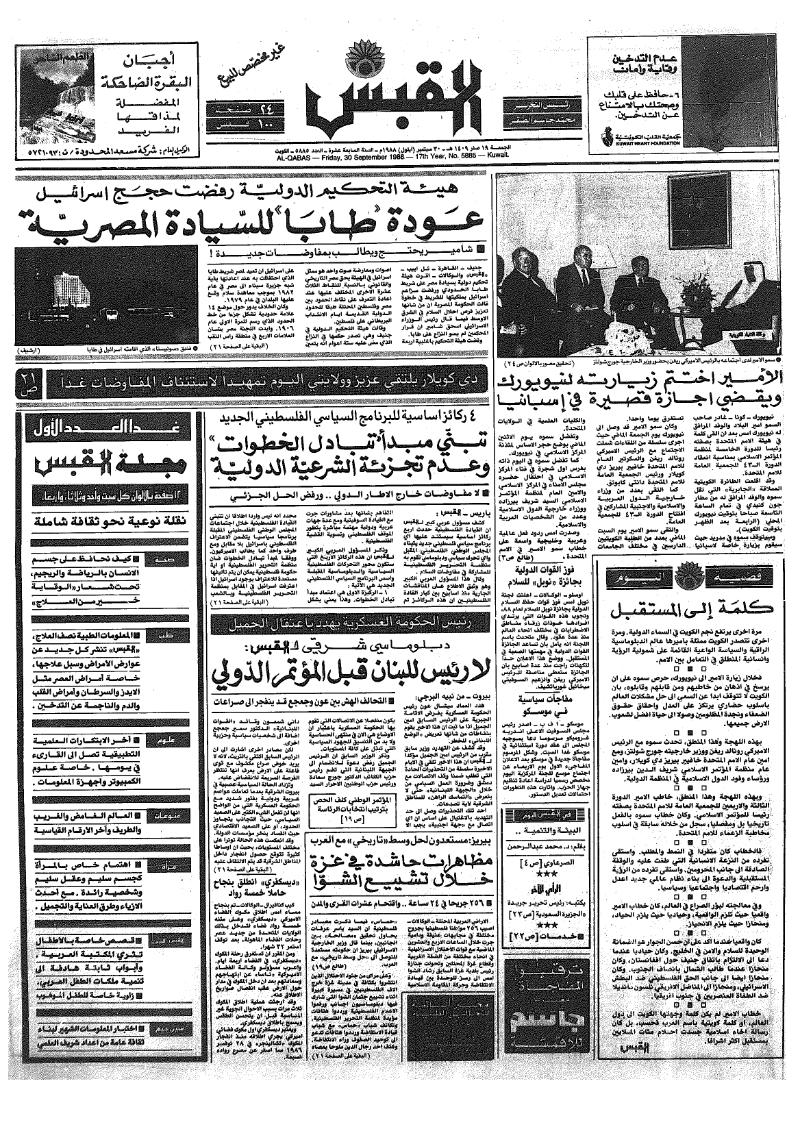 (القبس | 5885 | 1988-09-30)
