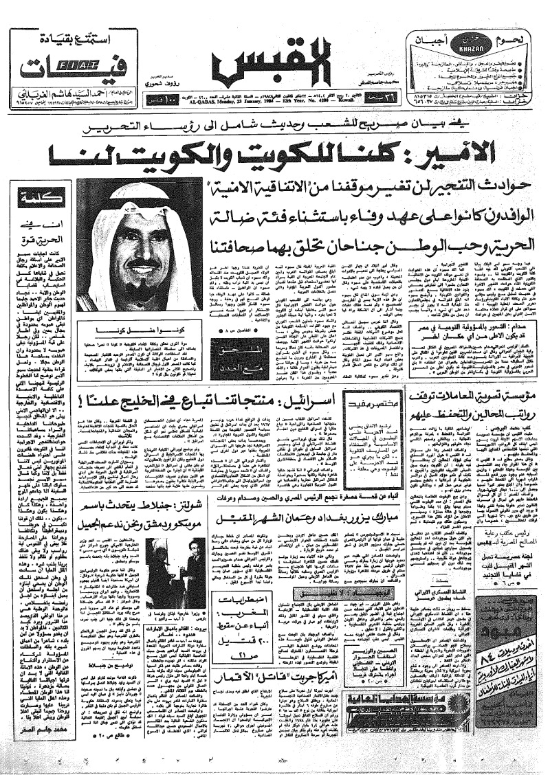 (القبس | 4200 | 1984-01-23)