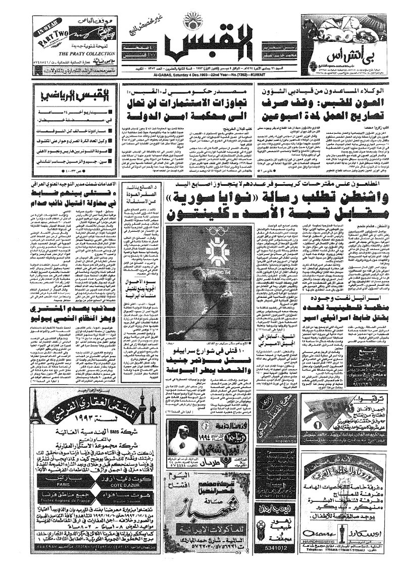 (القبس | 7352 | 1993-12-04)
