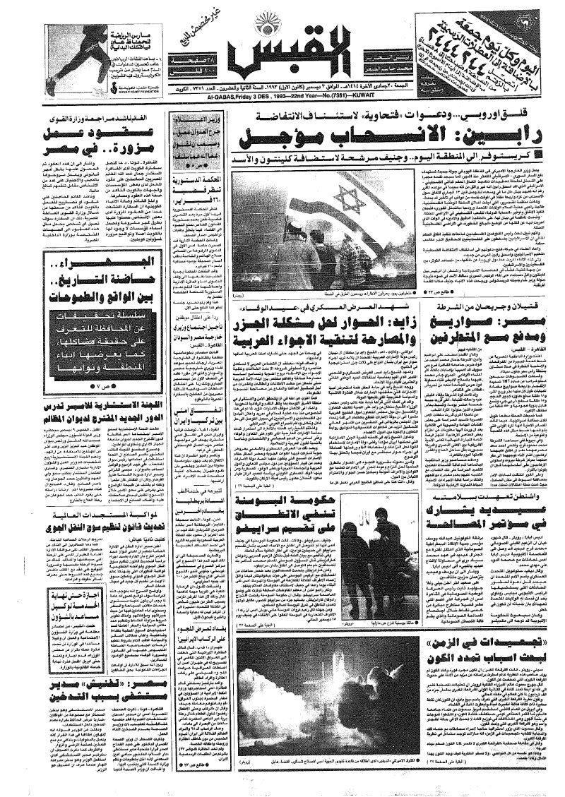 (القبس | 7351 | 1993-12-03)
