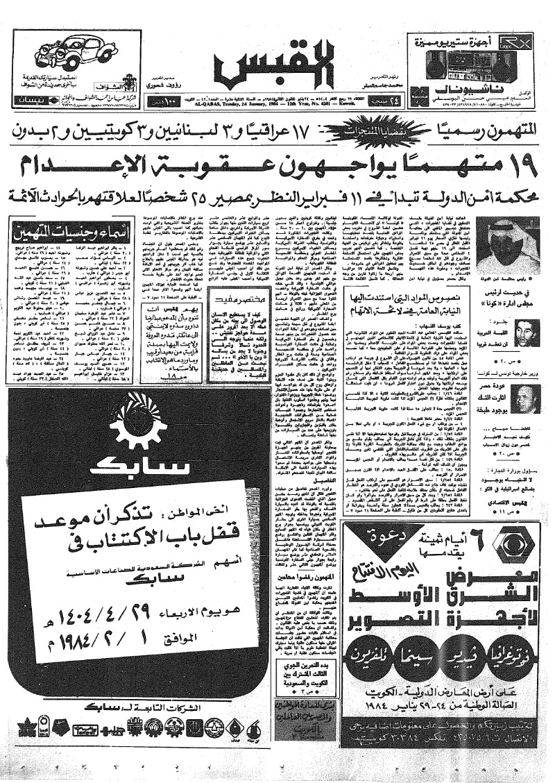 (القبس | 4201 | 1984-01-24)