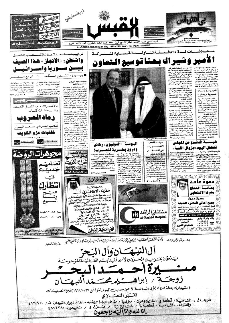 (القبس | 7876 | 1995-05-27)
