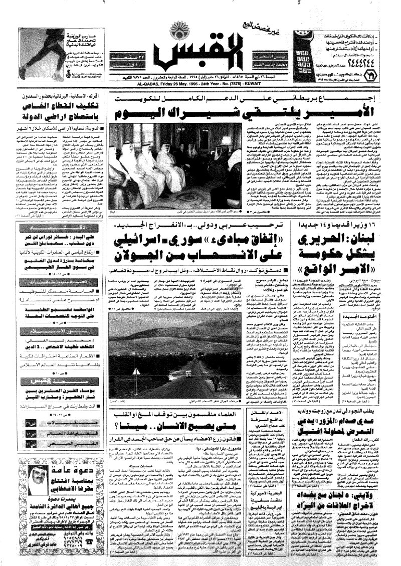(القبس | 7875 | 1995-05-26)