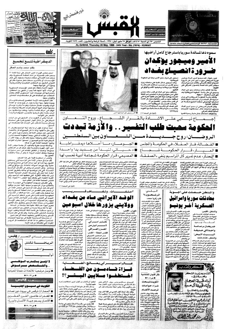 (القبس | 7874 | 1995-05-25)