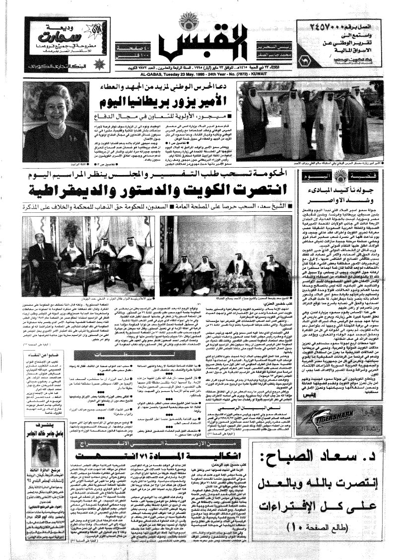 (القبس | 7872 | 1995-05-23)