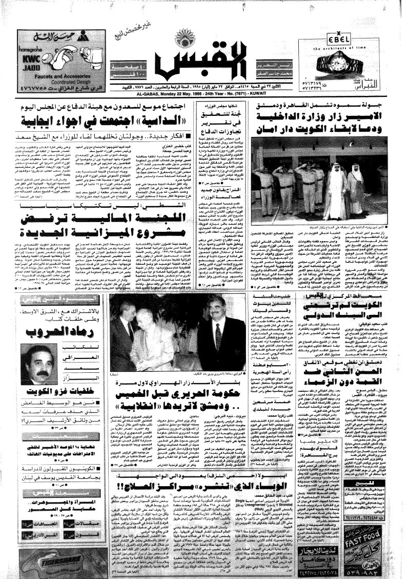 (القبس | 7871 | 1995-05-22)
