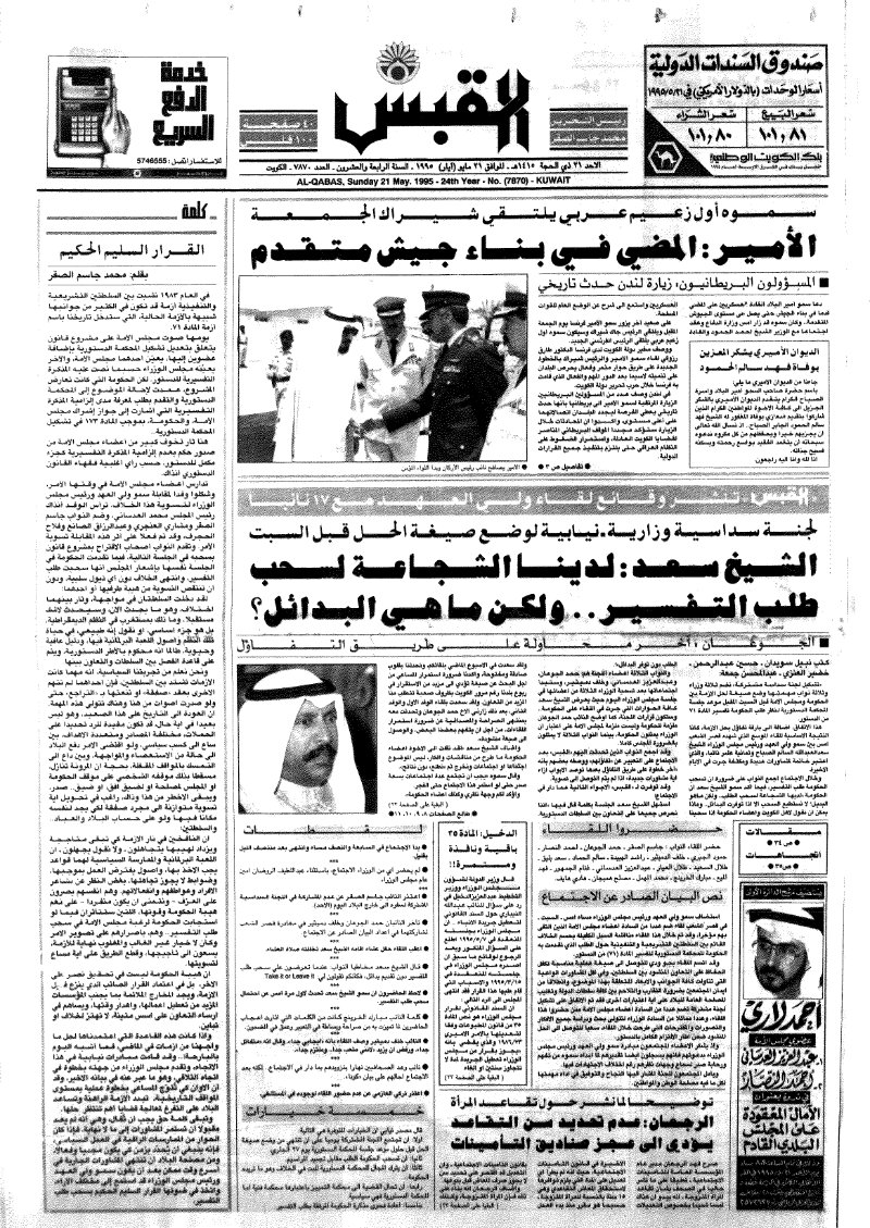 (القبس | 7870 | 1995-05-21)