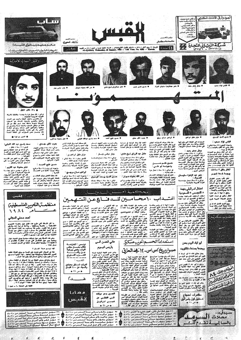 (القبس | 4202 | 1984-01-25)