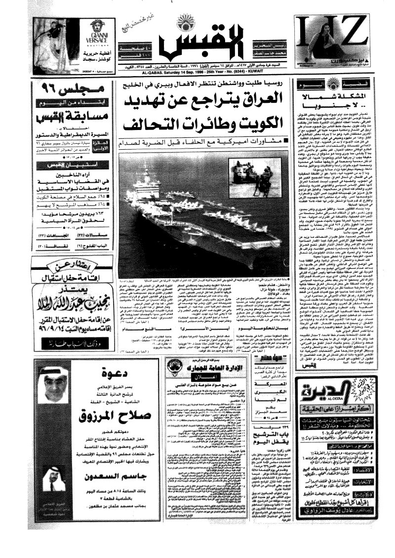 (القبس | 8344 | 1996-09-14)