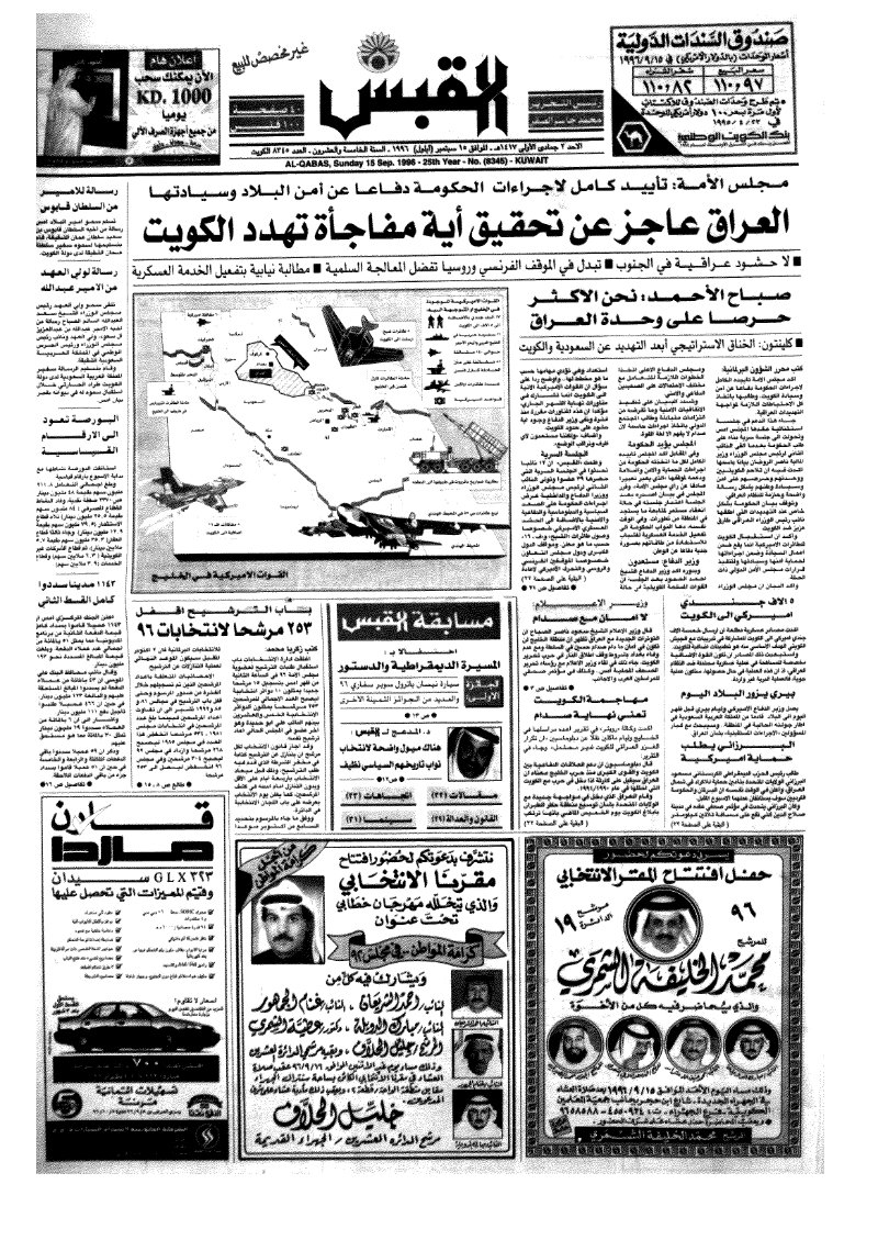 (القبس | 8345 | 1996-09-15)