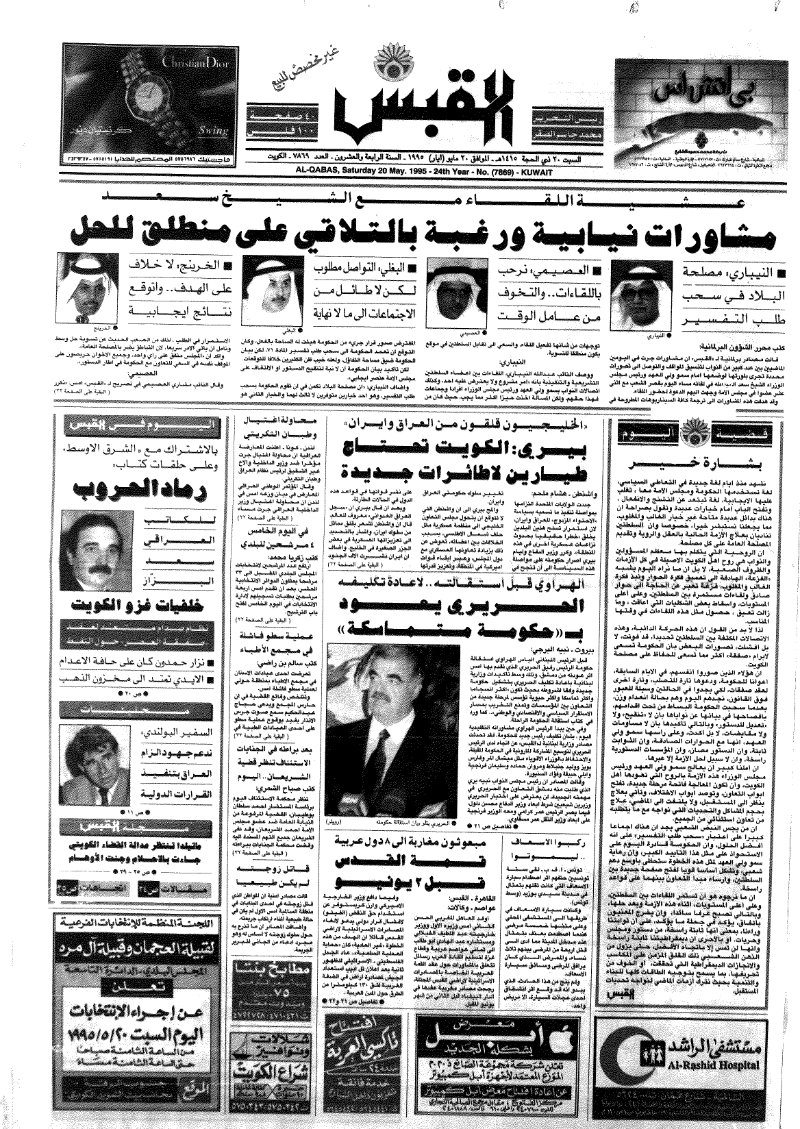 (القبس | 7869 | 1995-05-20)