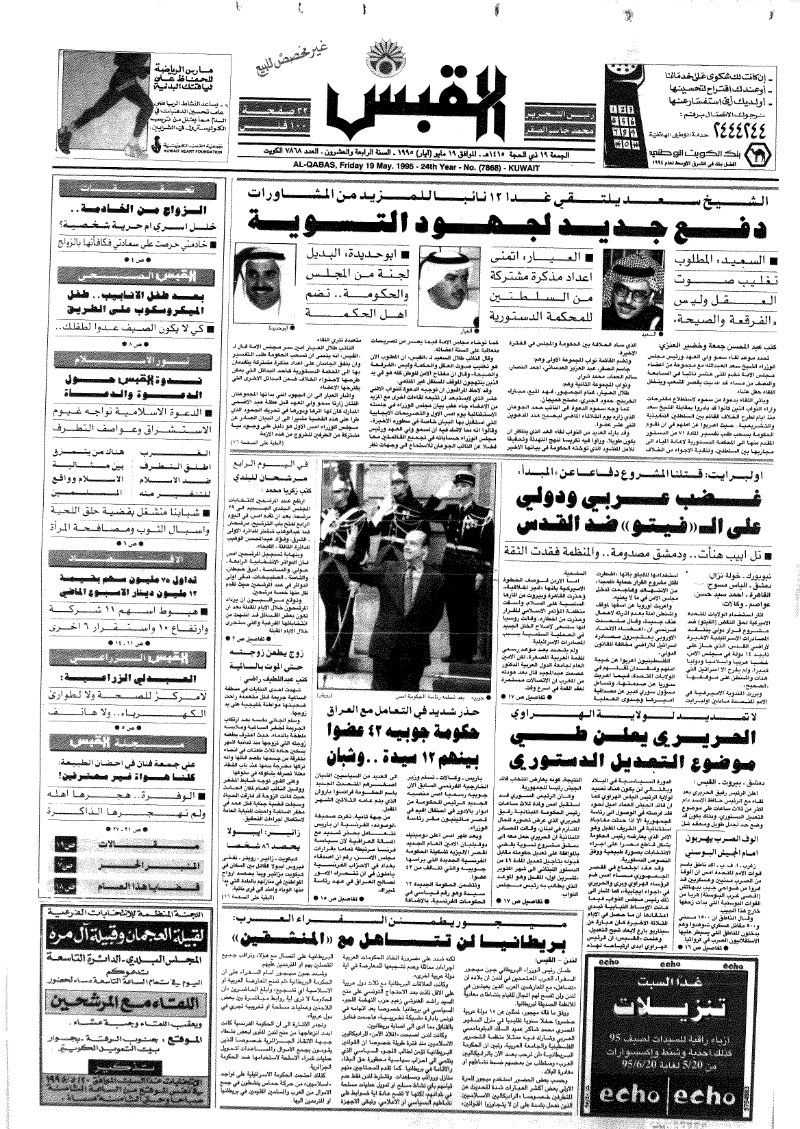 (القبس | 7868 | 1995-05-19)