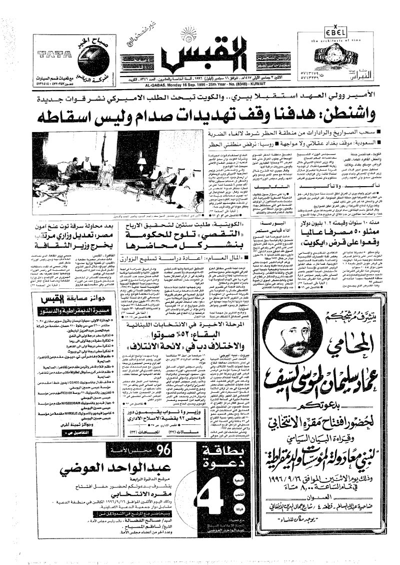 (القبس | 8346 | 1996-09-16)