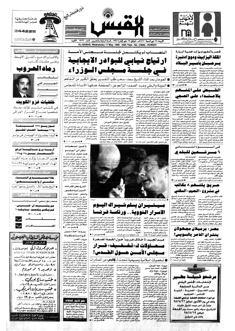 (القبس | 7866 | 1995-05-17)