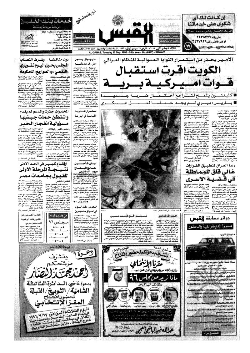 (القبس | 8347 | 1996-09-17)
