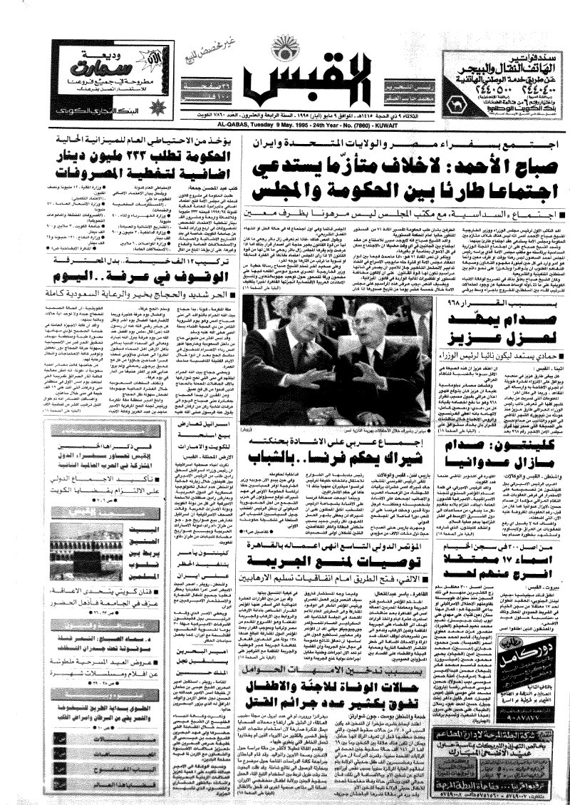 (القبس | 7860 | 1995-05-09)