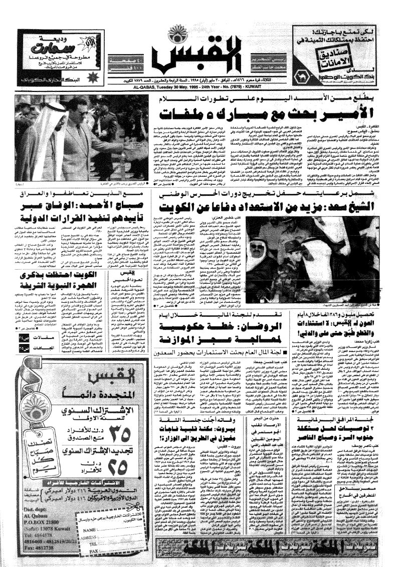 (القبس | 7879 | 1995-05-30)